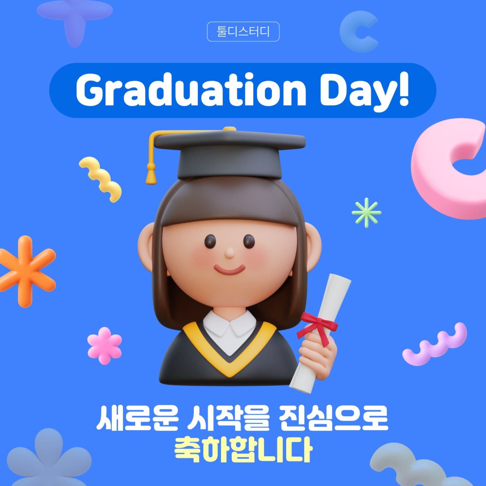 졸업축하 게시물