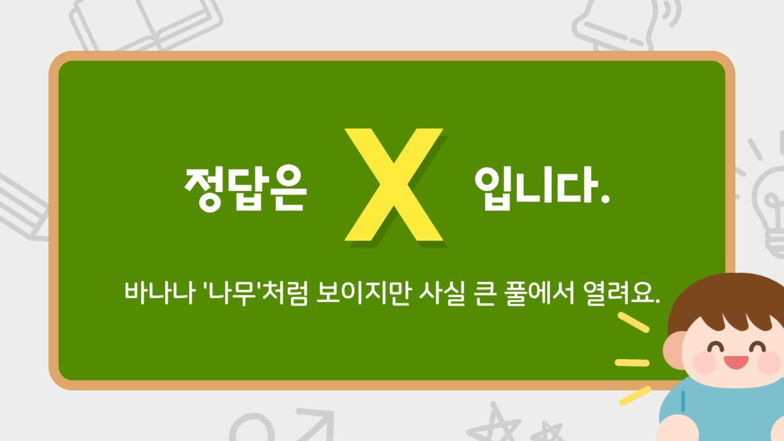 회색 귀여운 OX 퀴즈 게임 교육