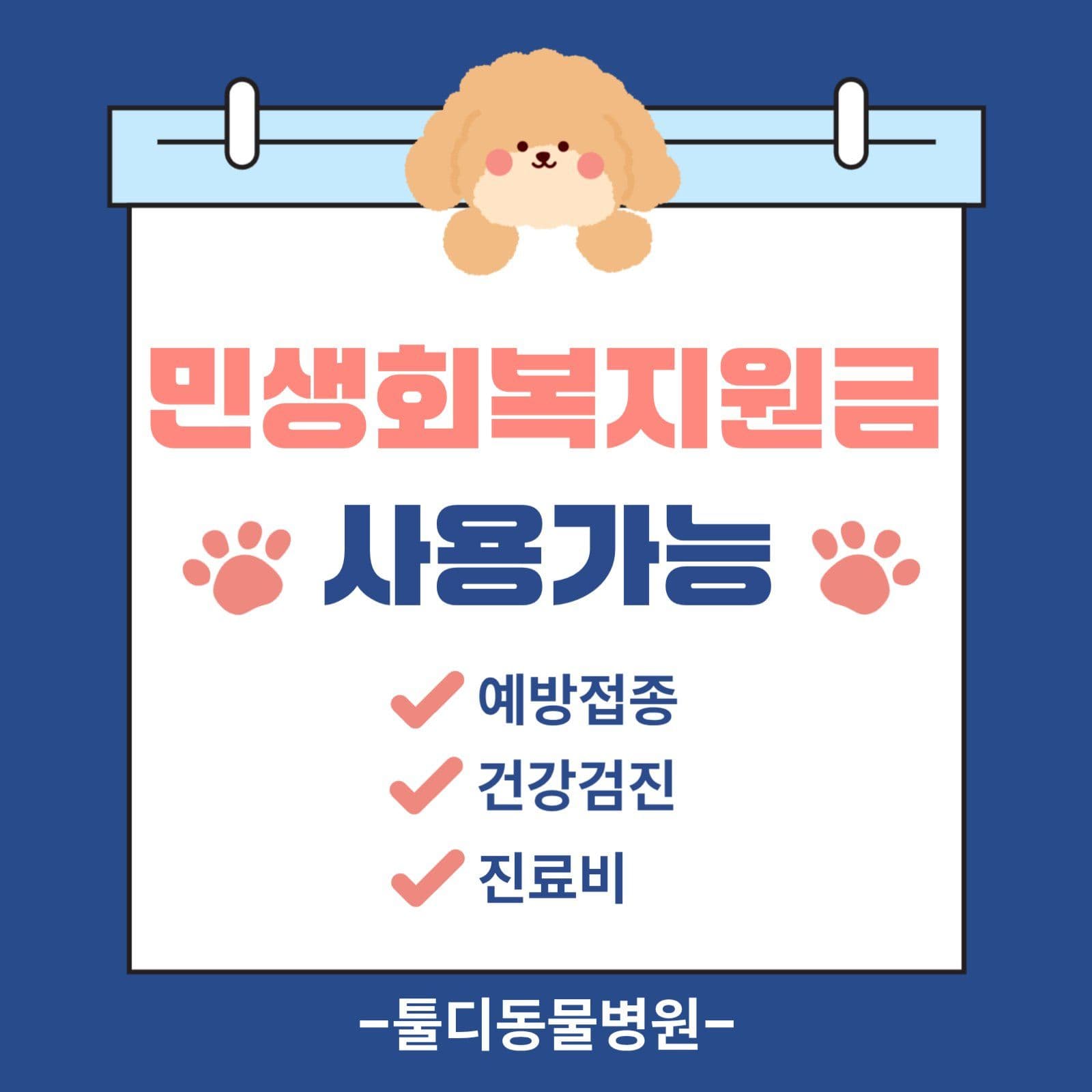 민생회복지원금