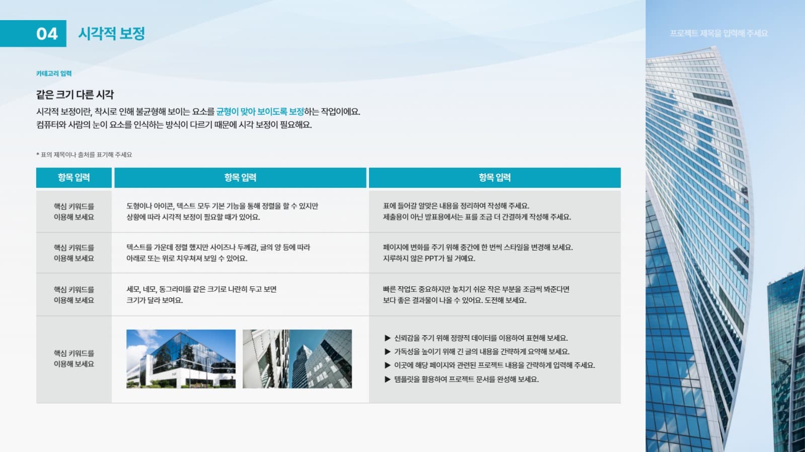활용도가 높은 비즈니스 PPT 템플릿