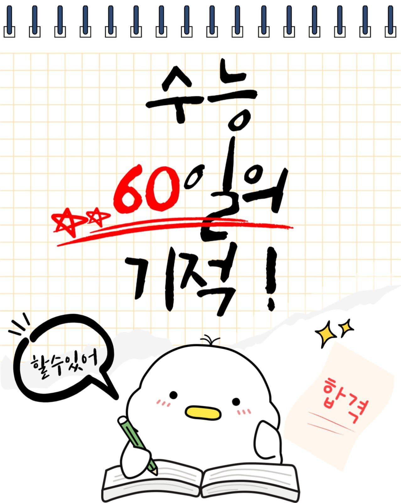수능응원