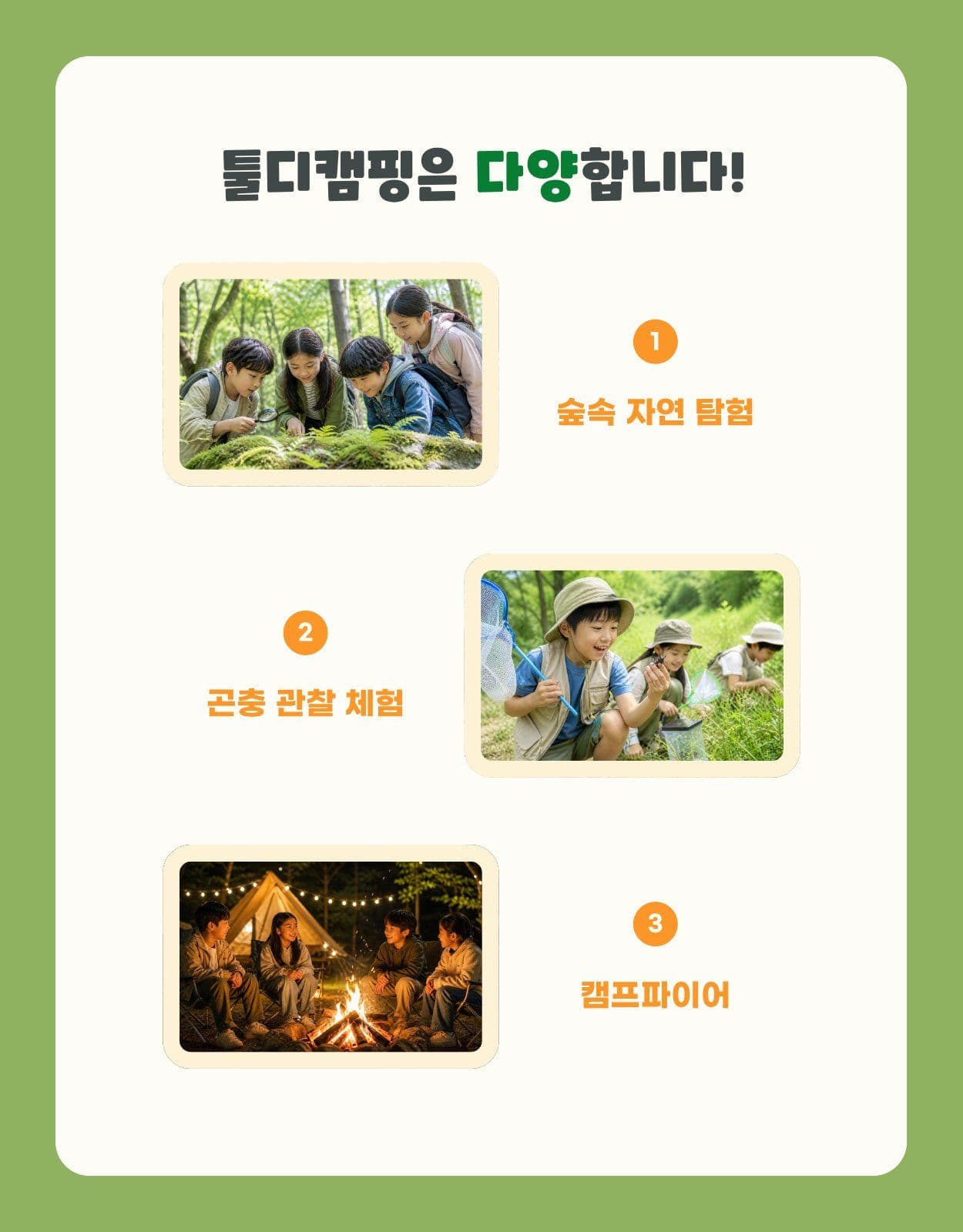 어린이 여름 캠프 프로그램 상세페이지