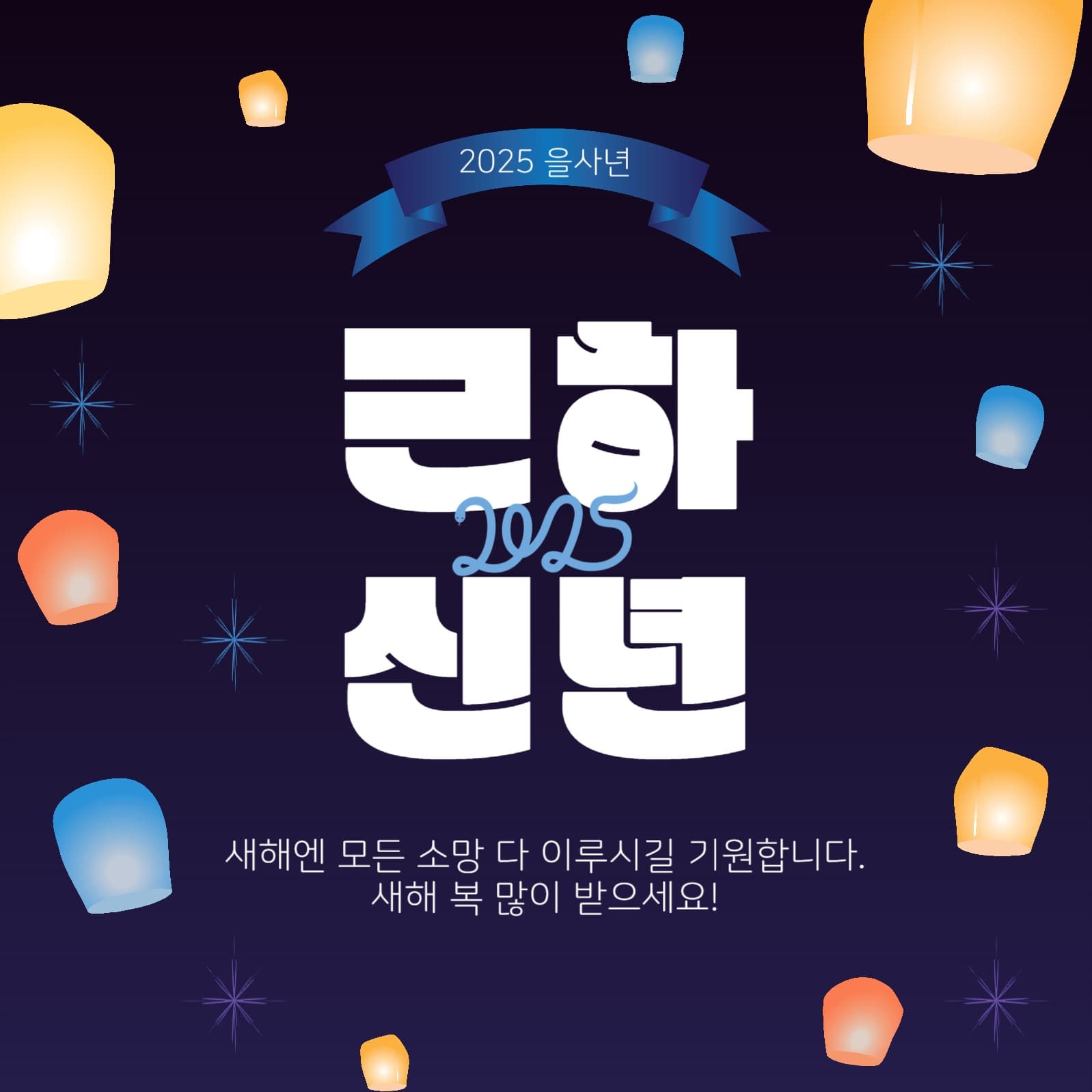 근하신년풍등