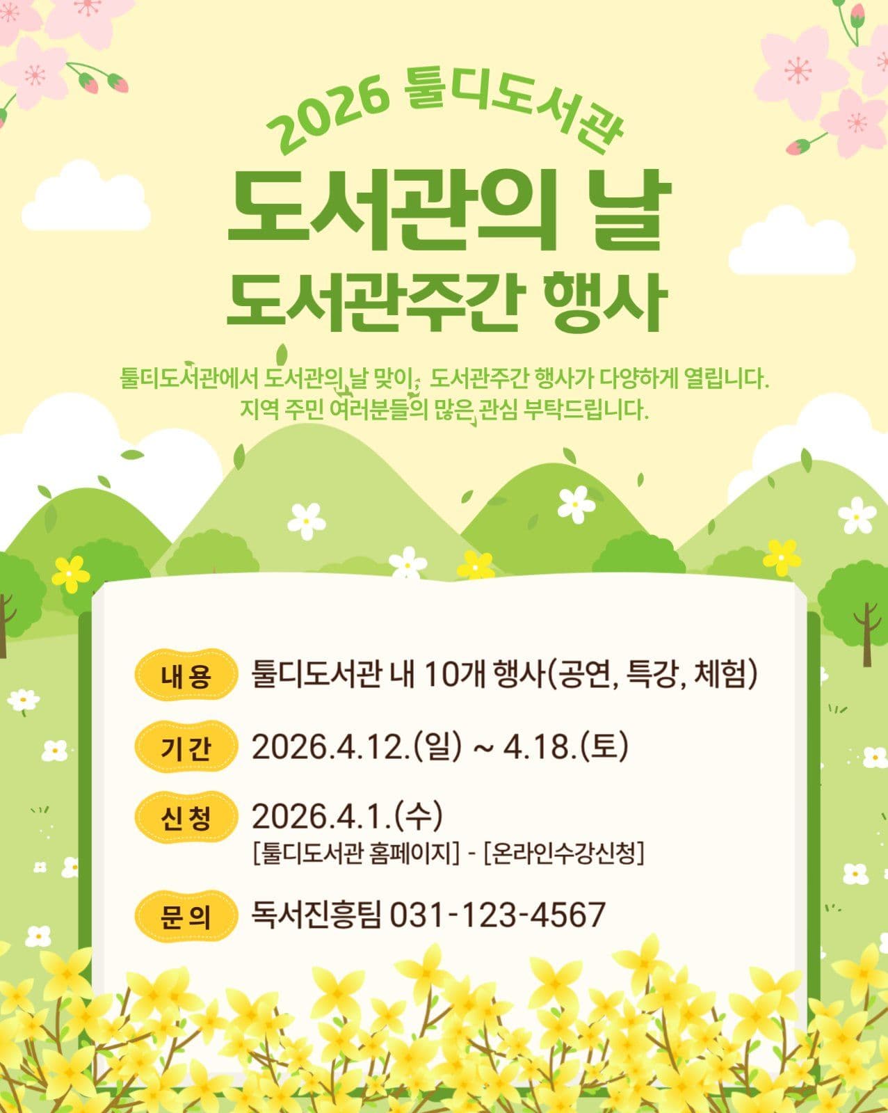 도서관 주간 행사