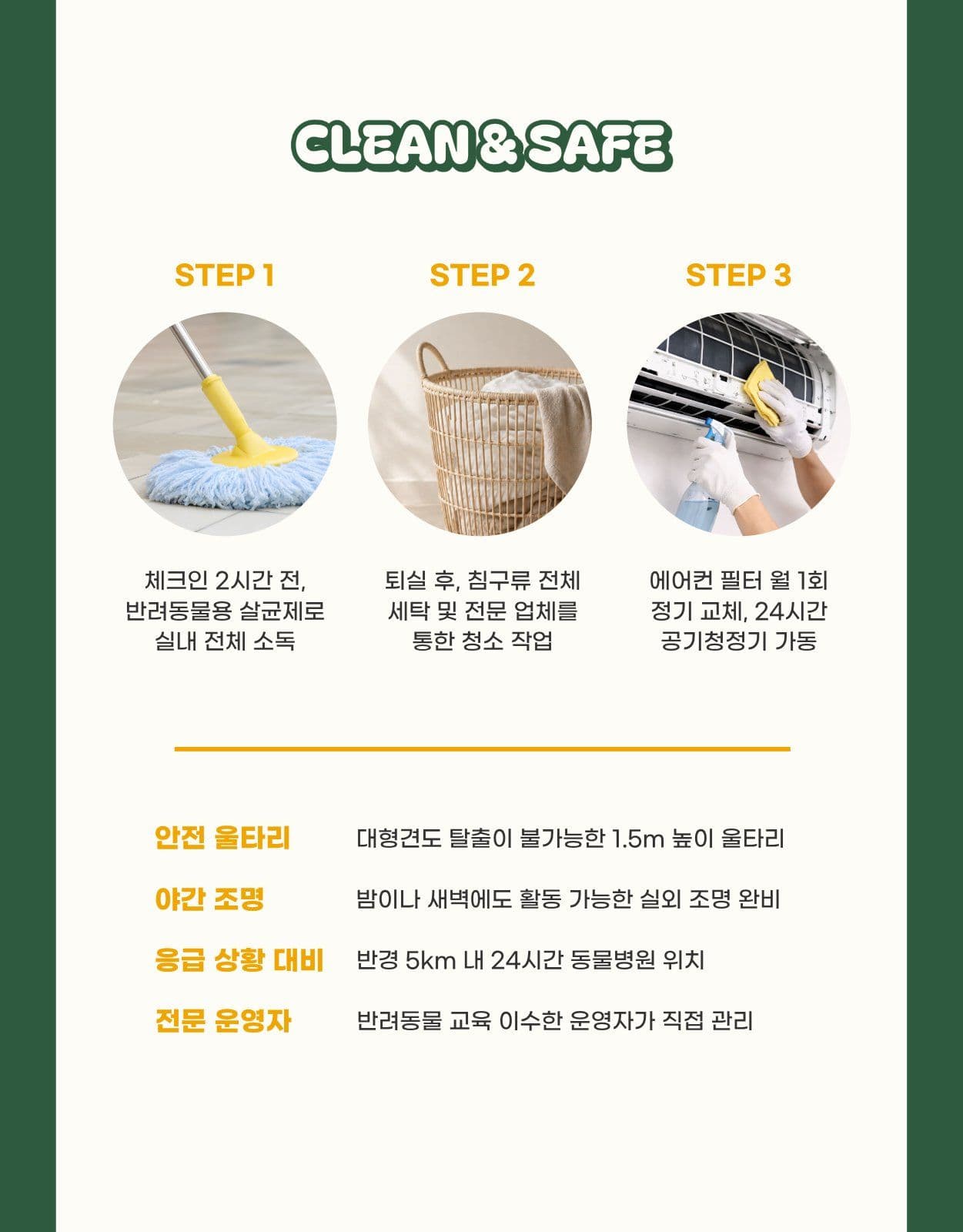 반려동물 펜션 숙소 여행 상세페이지