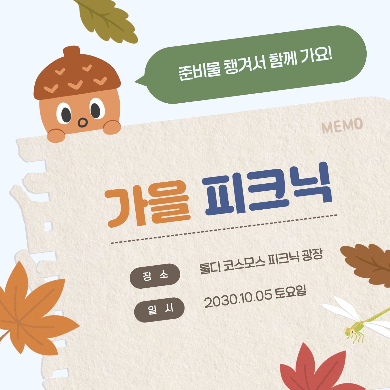 가을 피크닉 장소와 일시 안내 소풍 소셜미디어 게시물 소셜 미디어 템플릿