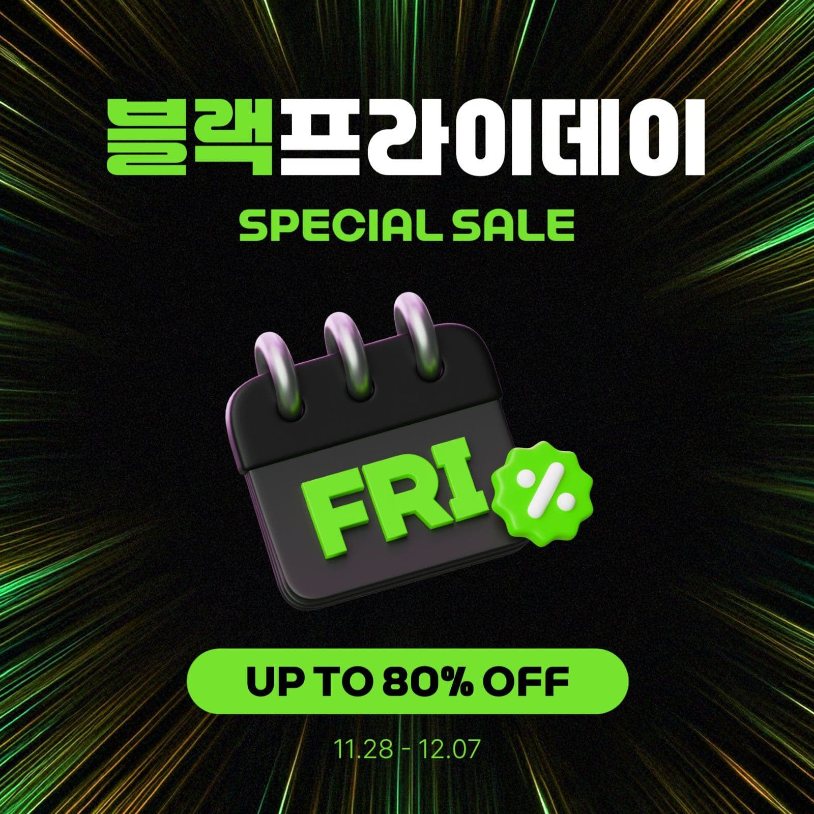 블랙프라이데이