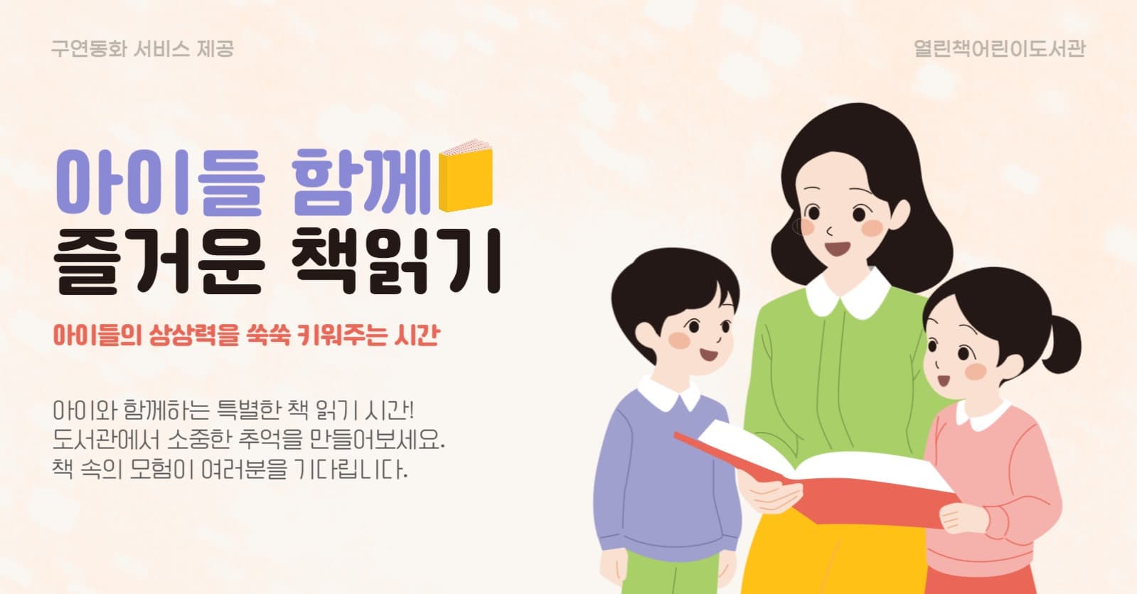 어린이 도서관 책읽기 독려 캠페인