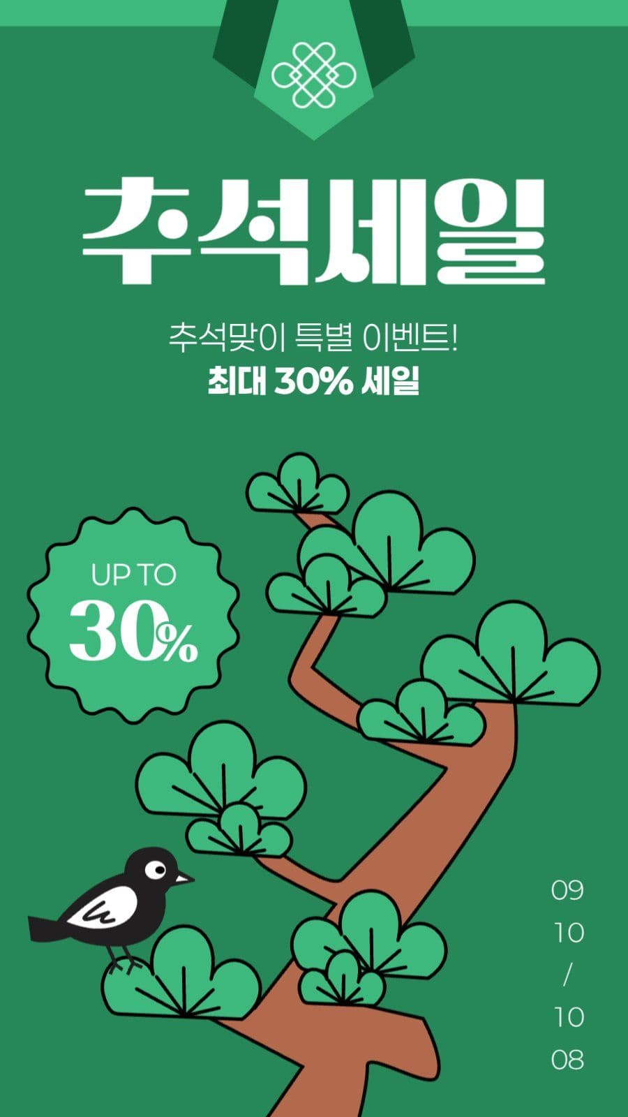 추석 세일 게시물