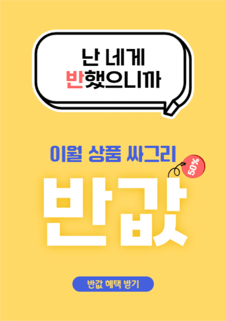 난 네게 반했으니까 웹포스터