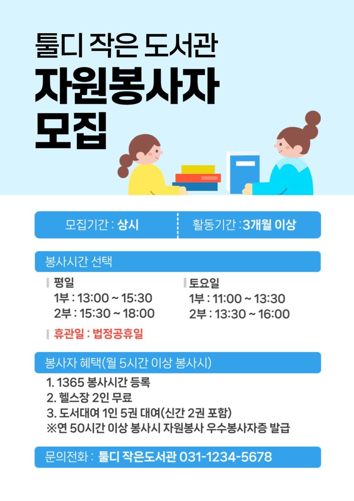 도서관 자원봉사 모집공고
