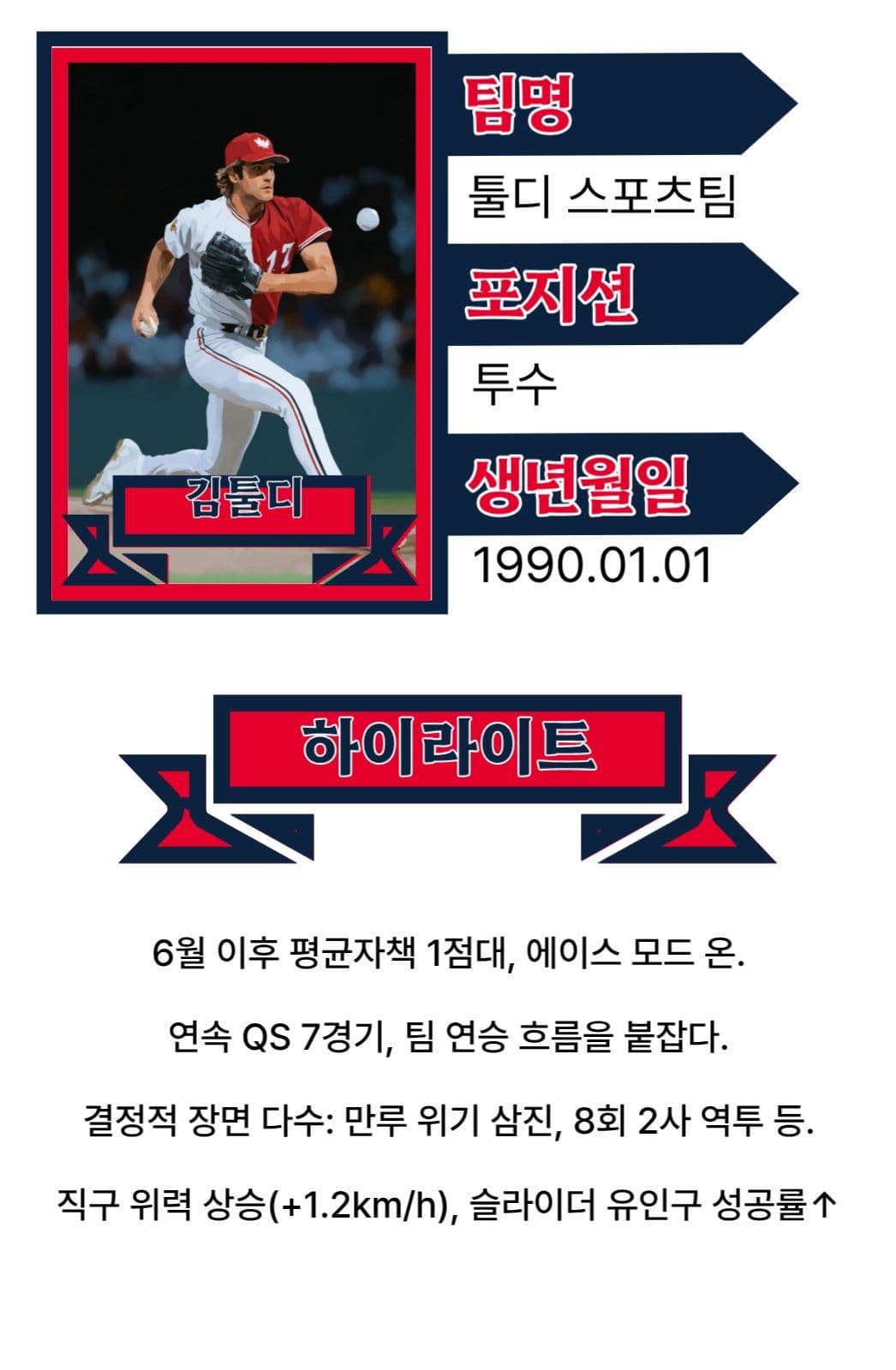 스포츠 포토카드