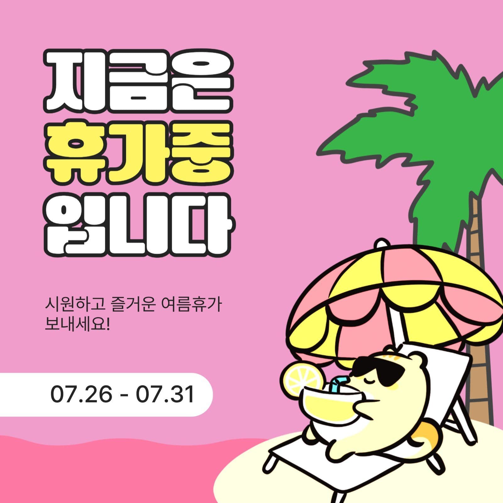 지금은휴가중입니다