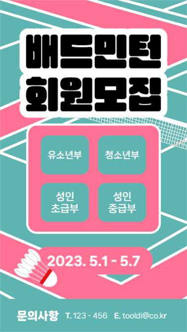 배드민턴 회원모집 (인스타스토리)