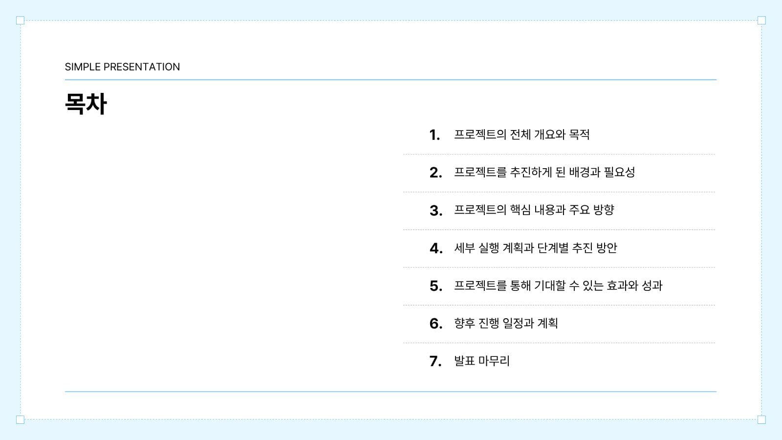 심플한 레이아웃 프레젠테이션