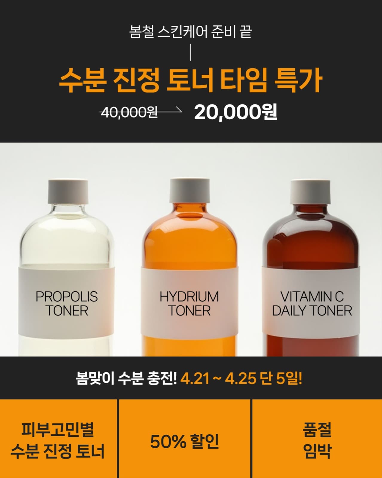 봄철 스킨케어 광고 템플릿