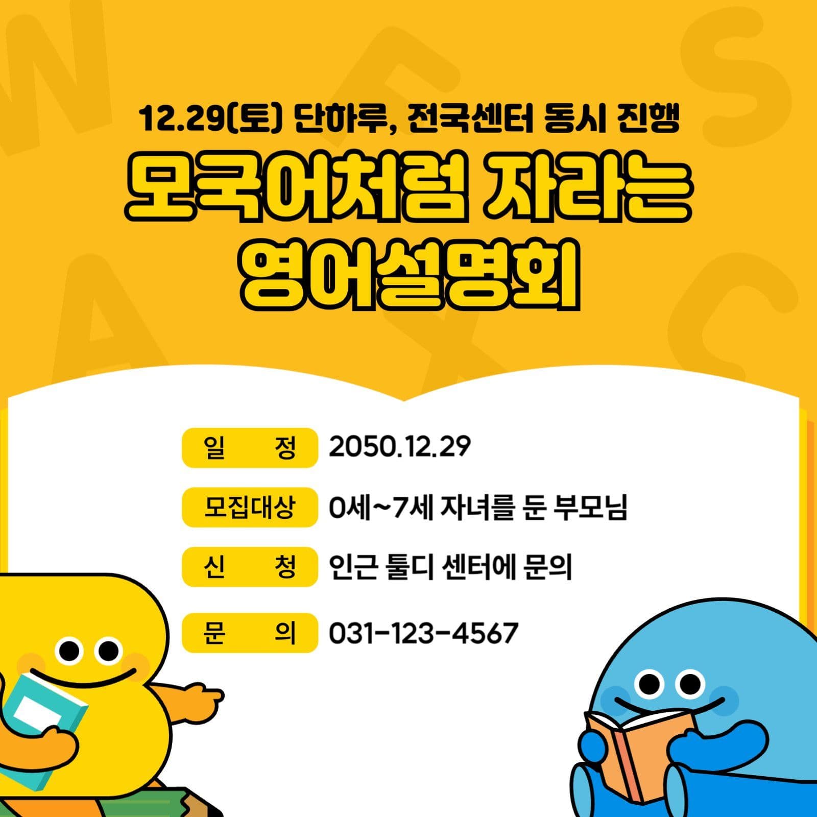 영어 설명회