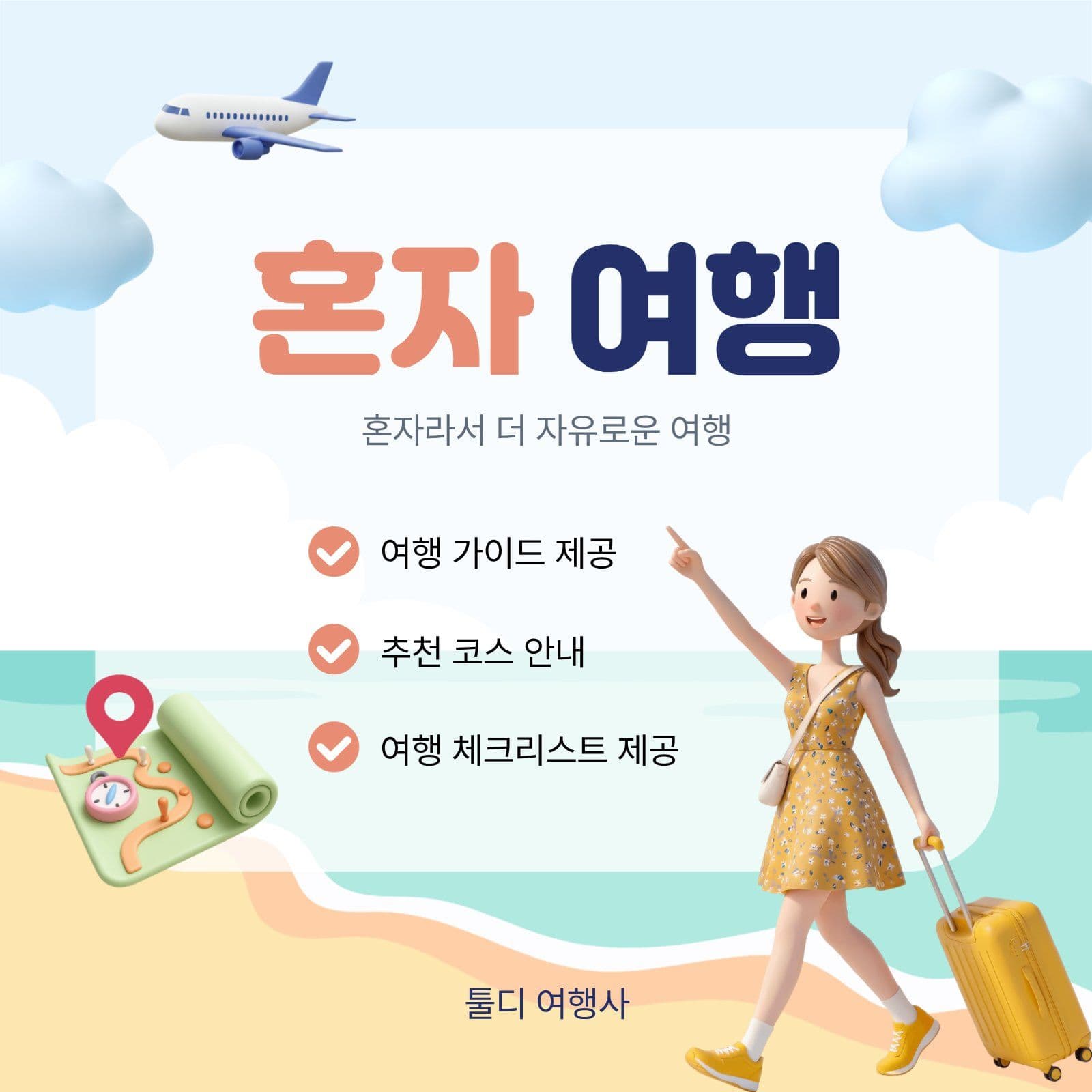 혼자여행