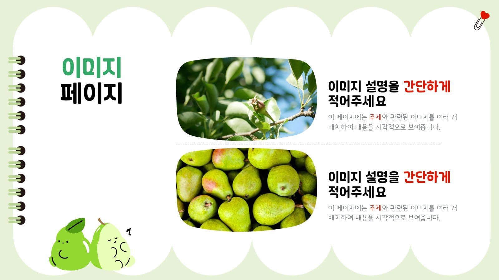 귀엽고 쉬운 프레젠테이션