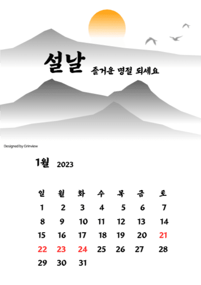 설날 달력, 2023년 1월