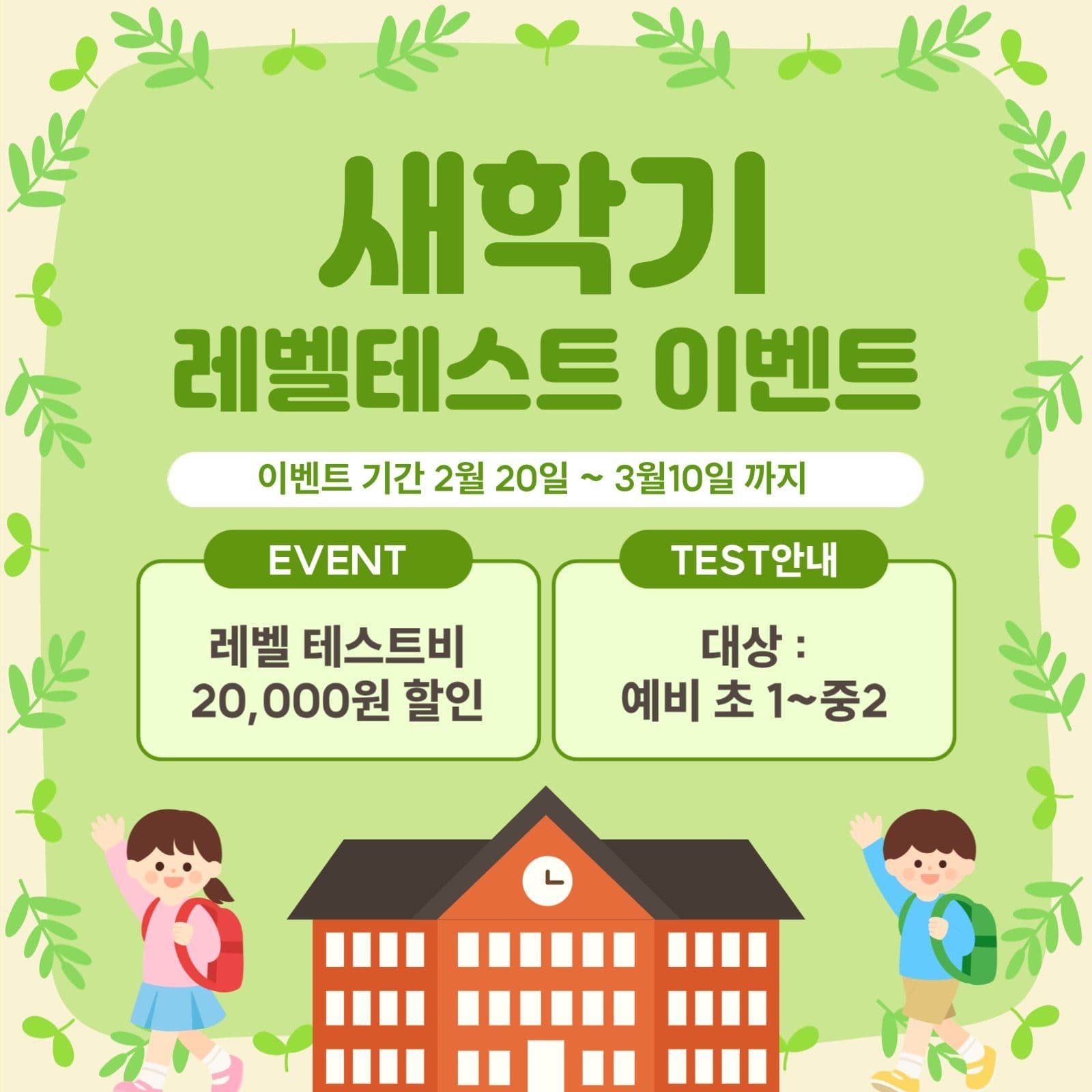 레벨테스트 이벤트