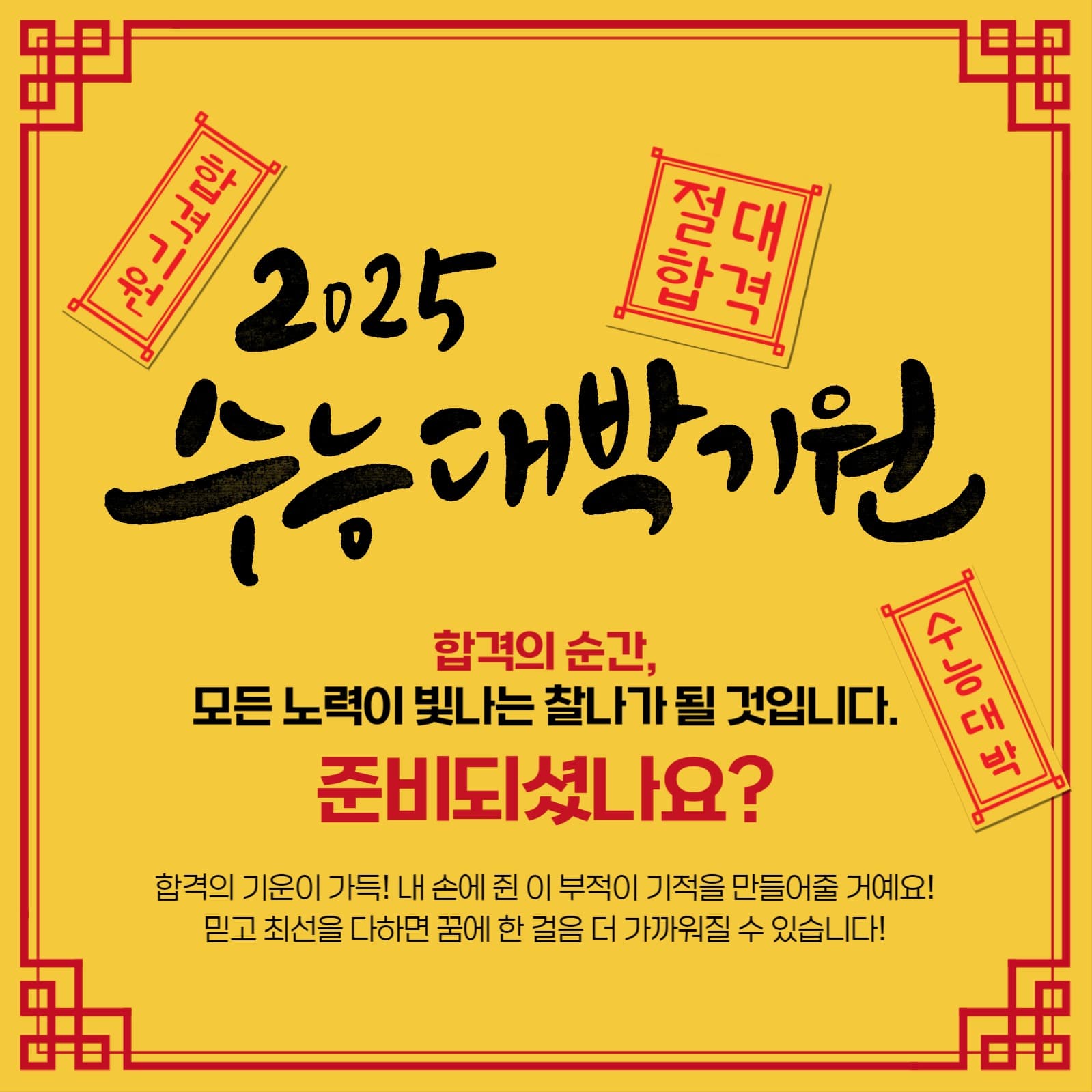 수능 부적