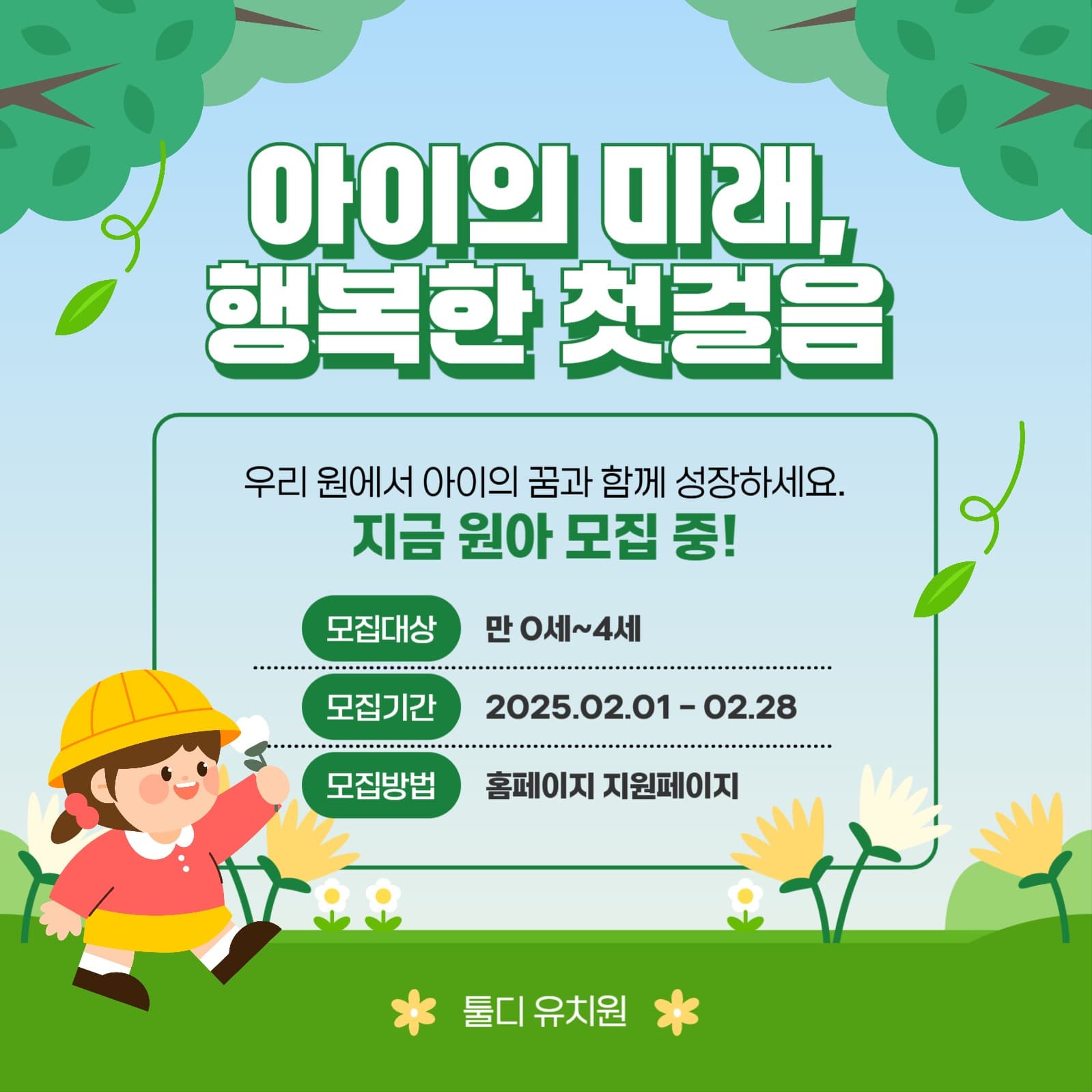 아이의 미래