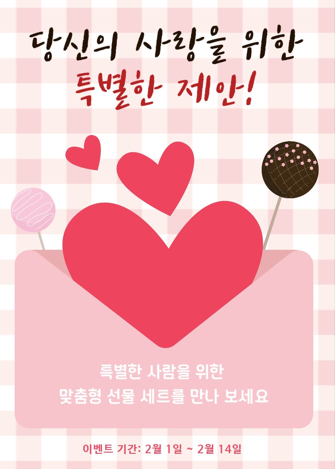 발렌타인데이