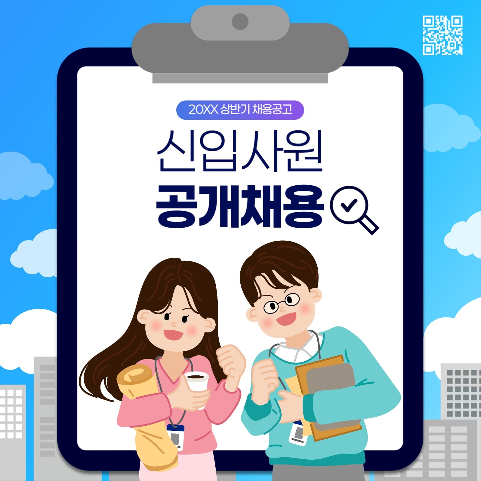 신입사원 공개채용
