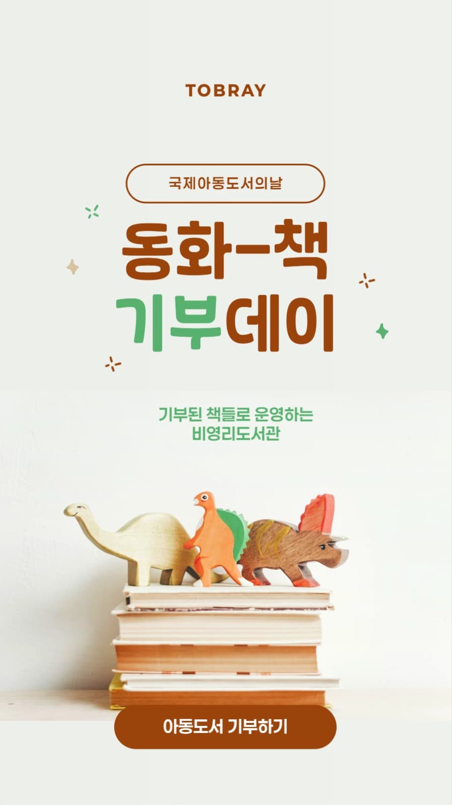 동화책 기부 배너