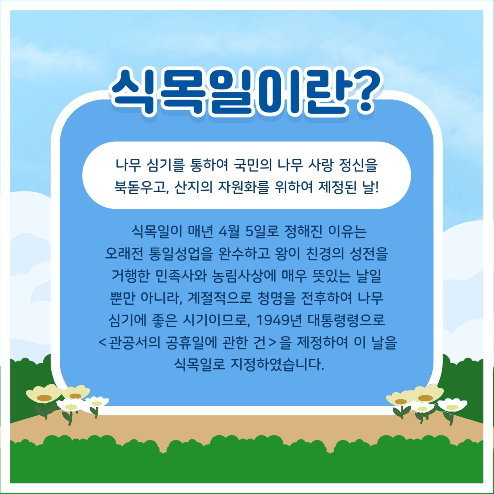 식목일 템플릿