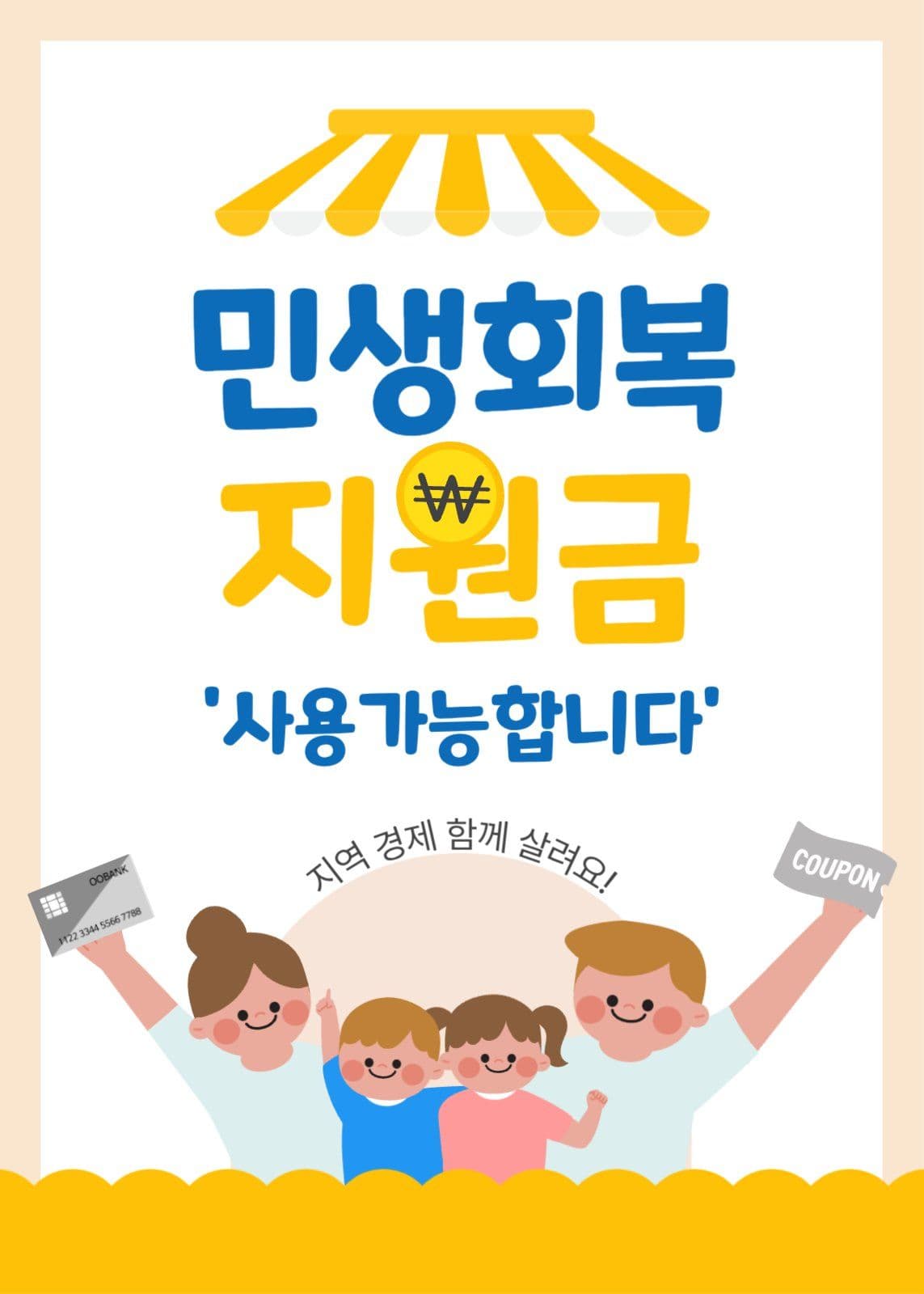 민생회복지원금