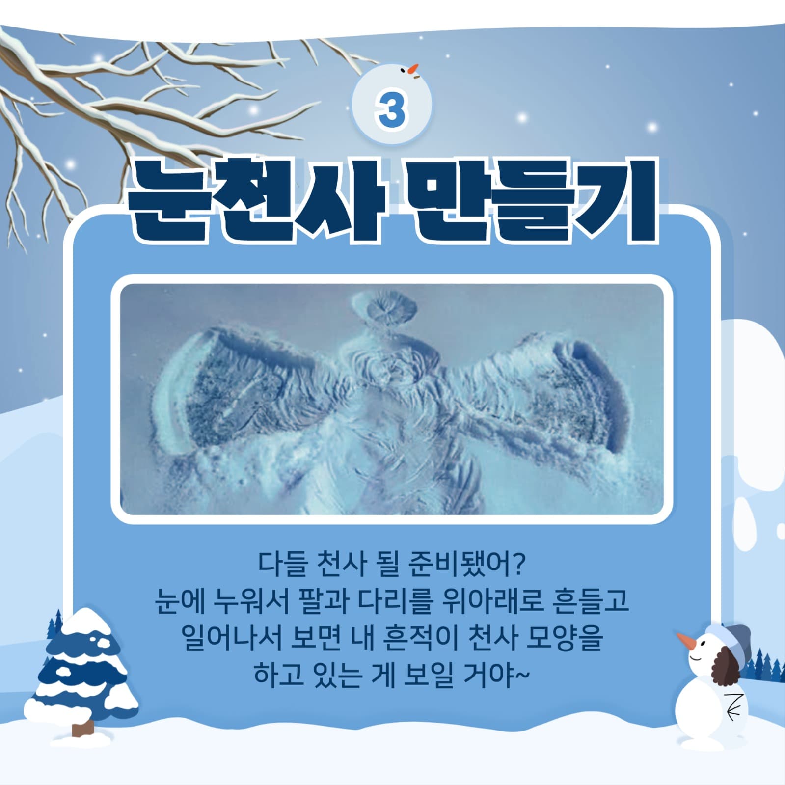 눈 쌓일때 놀거리 추천