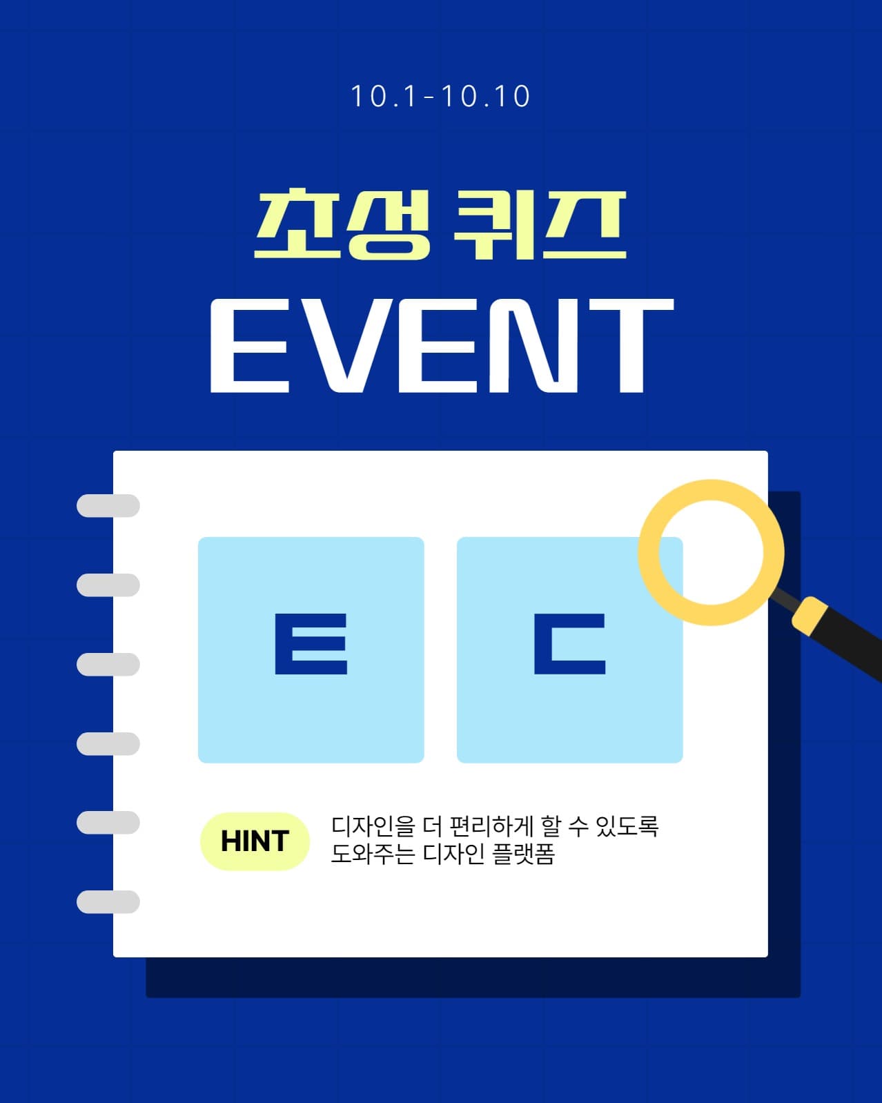 초성 퀴즈 이벤트