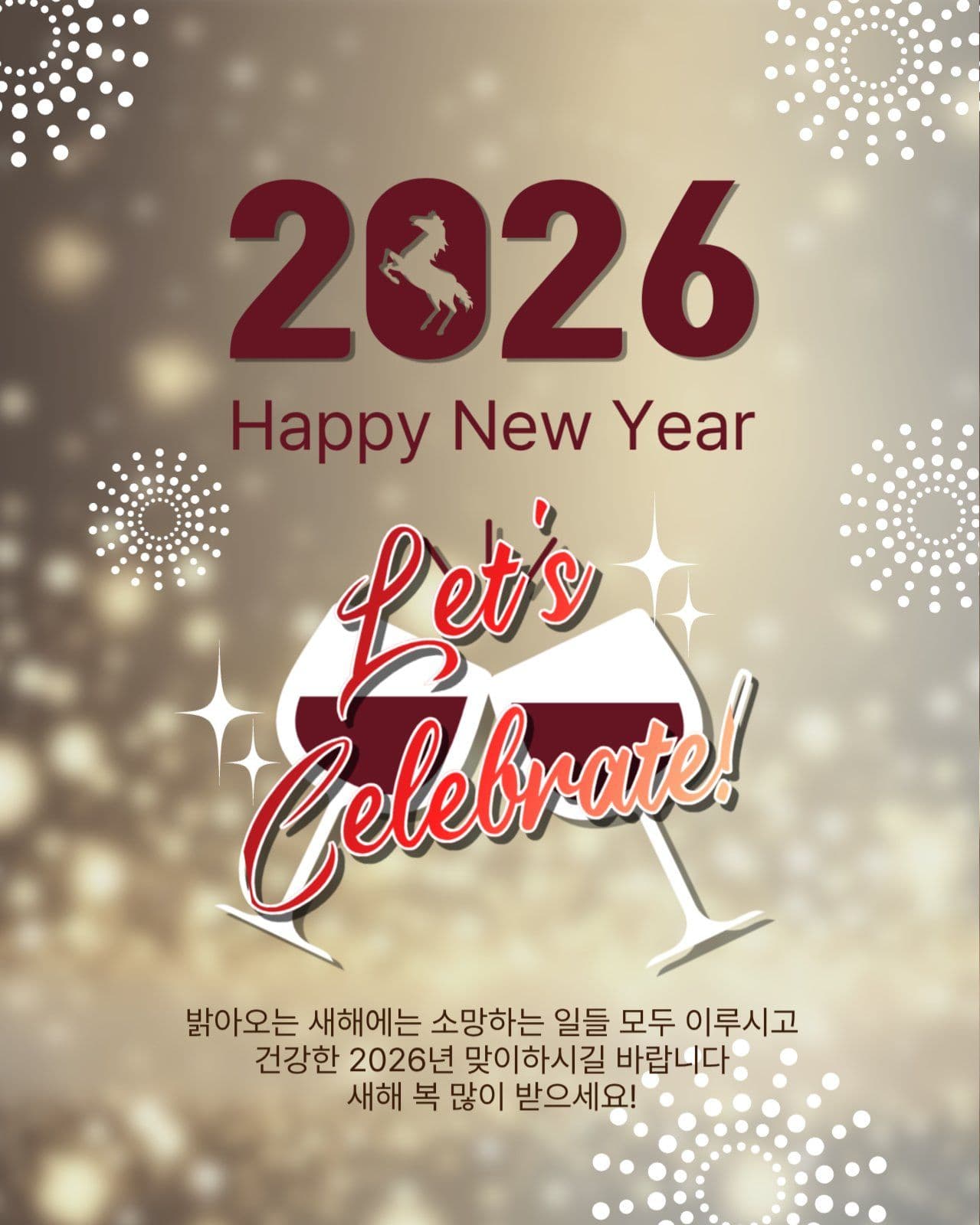 2026해피뉴이어