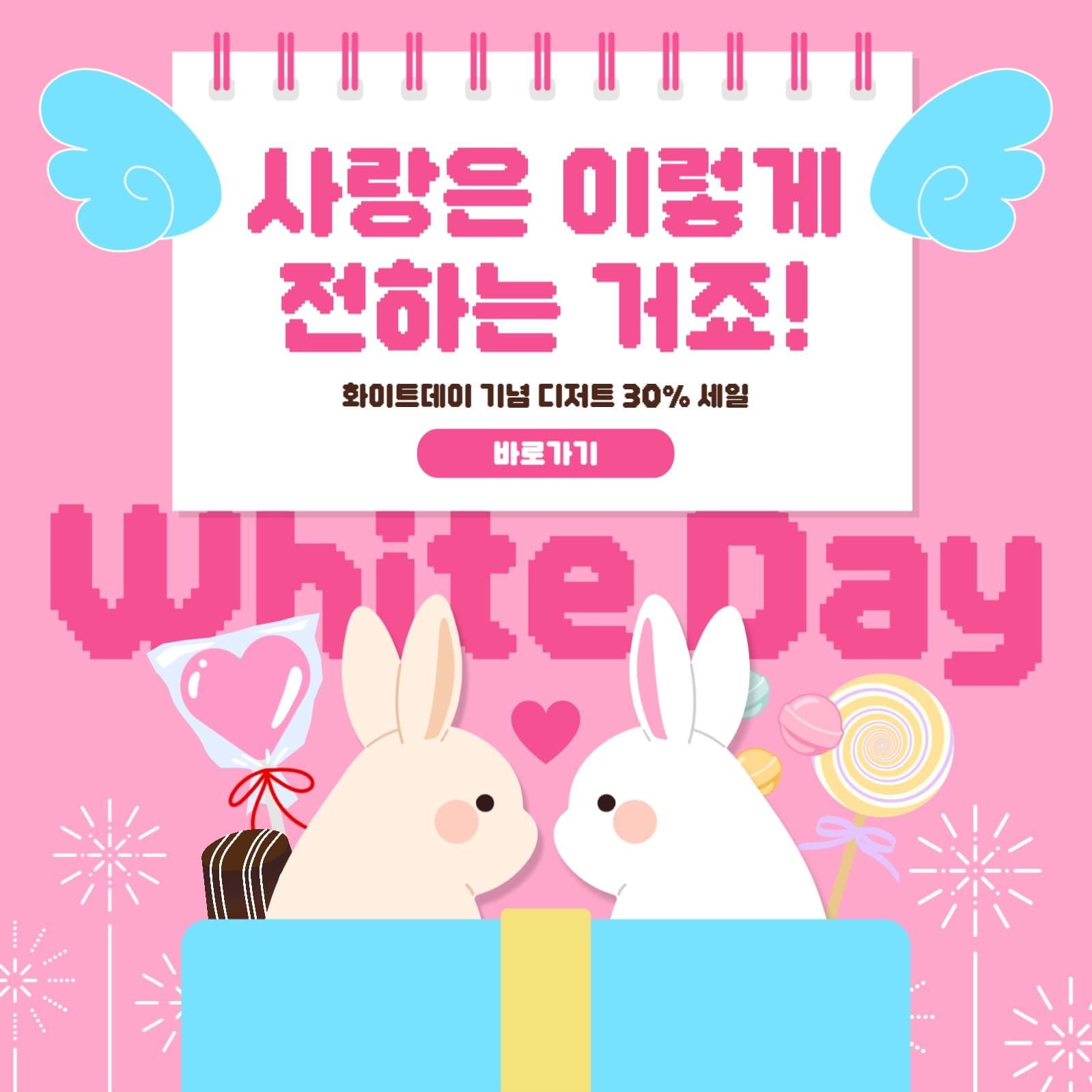 화이트데이 템플릿