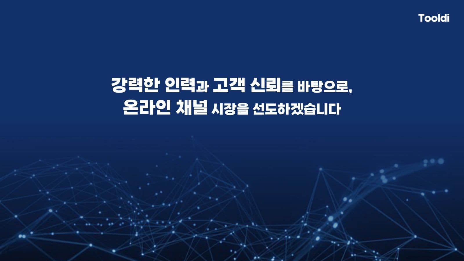  곡선이 돋보이는 회사소개서