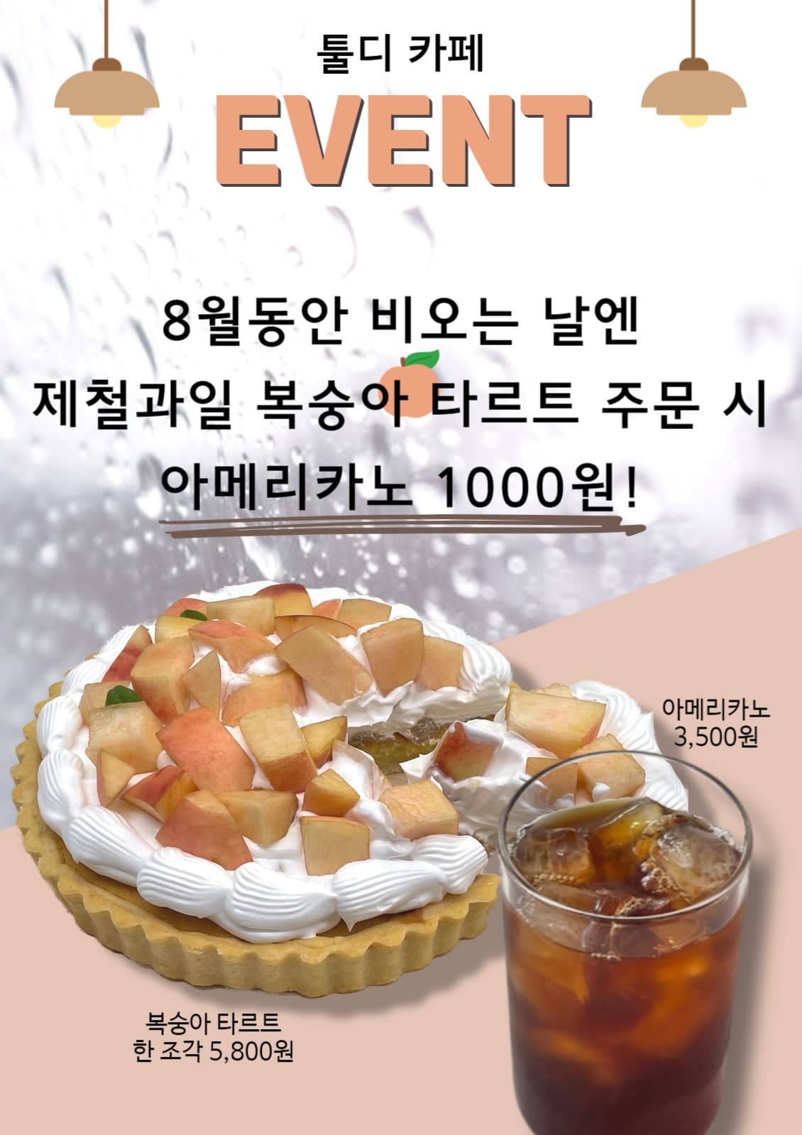 카페 할인 이벤트 포스터
