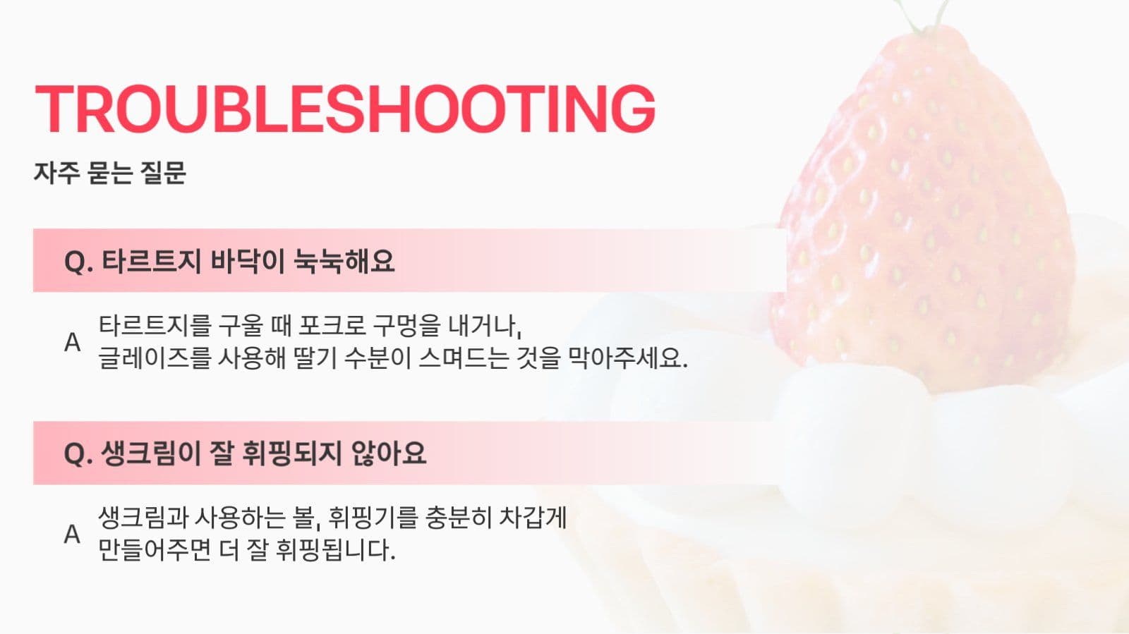 딸기 타르트 레시피 PPT