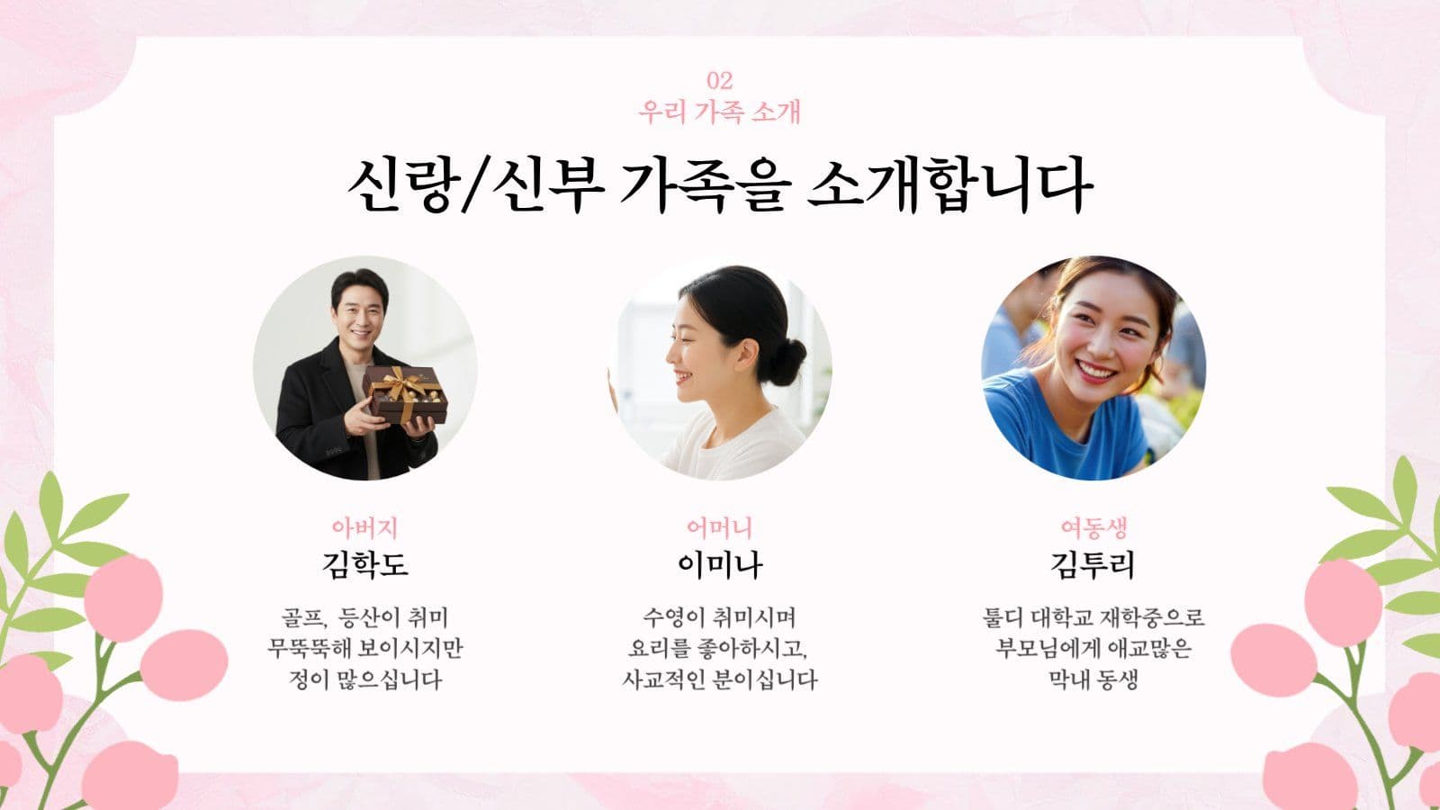 상견례 피피티