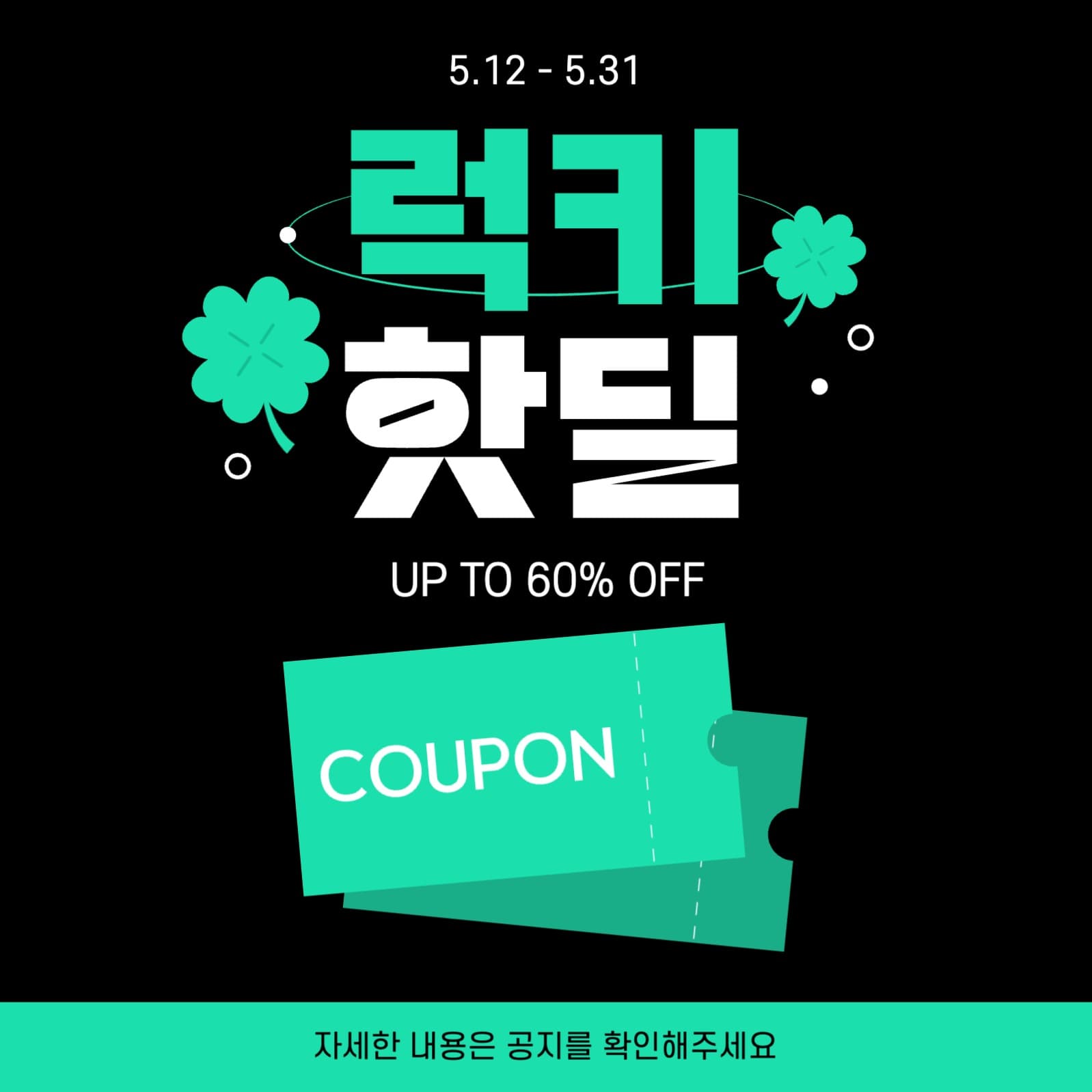럭키 핫딜