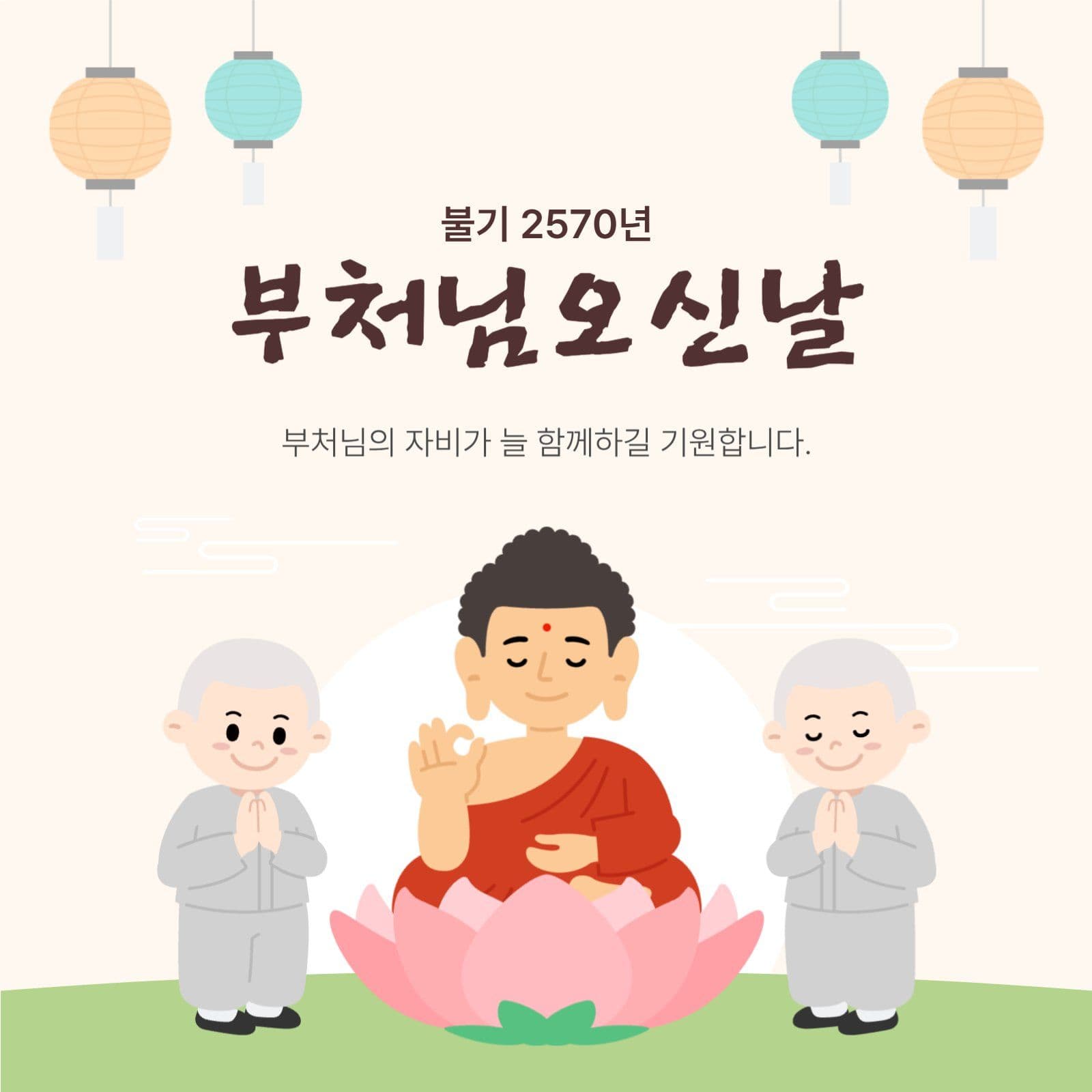 부처님오신날 홍보