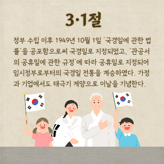 삼일절 (카드뉴스)