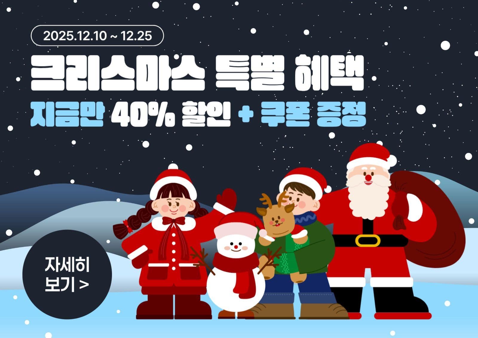 남색 아기자기 크리스마스 할인 안내