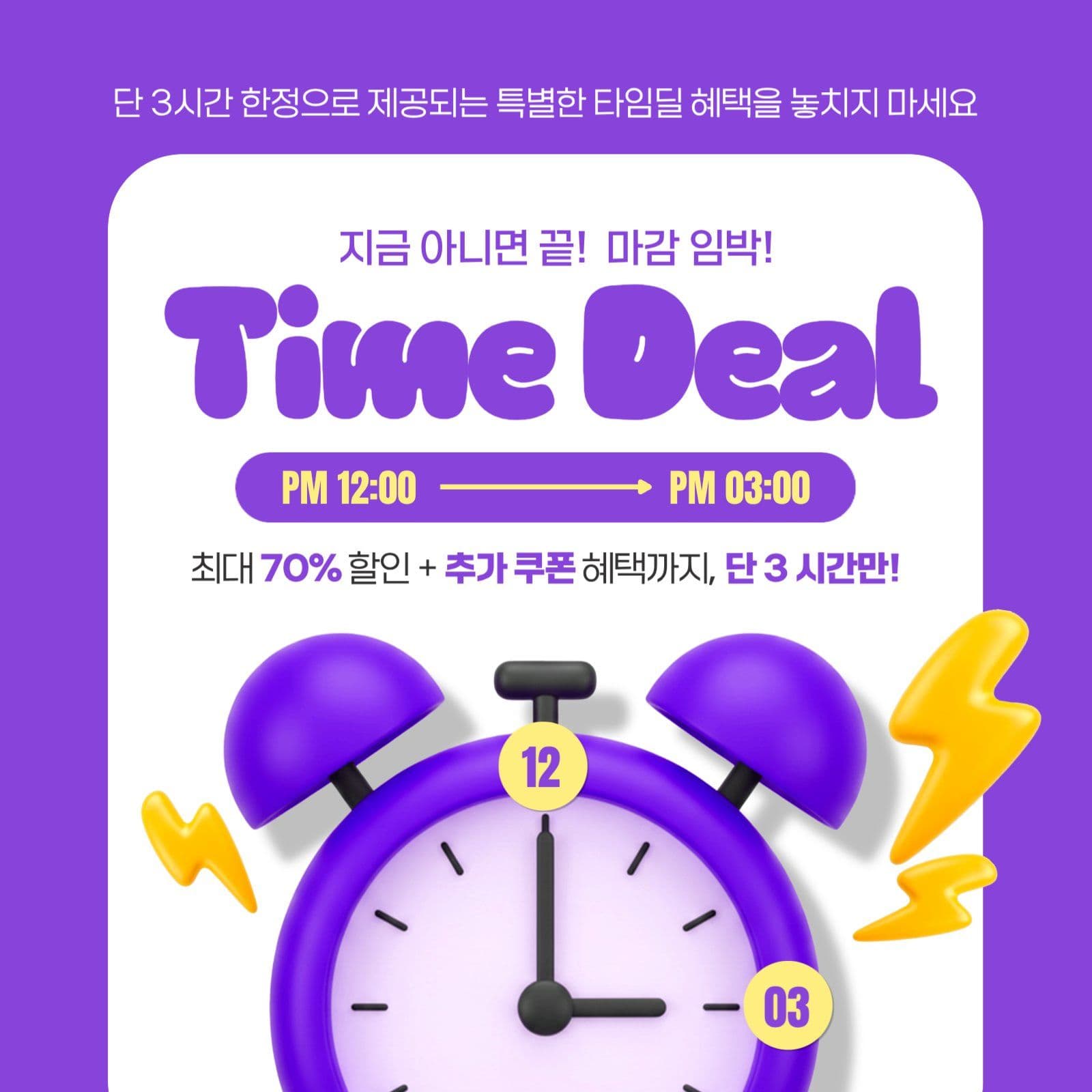 타임딜