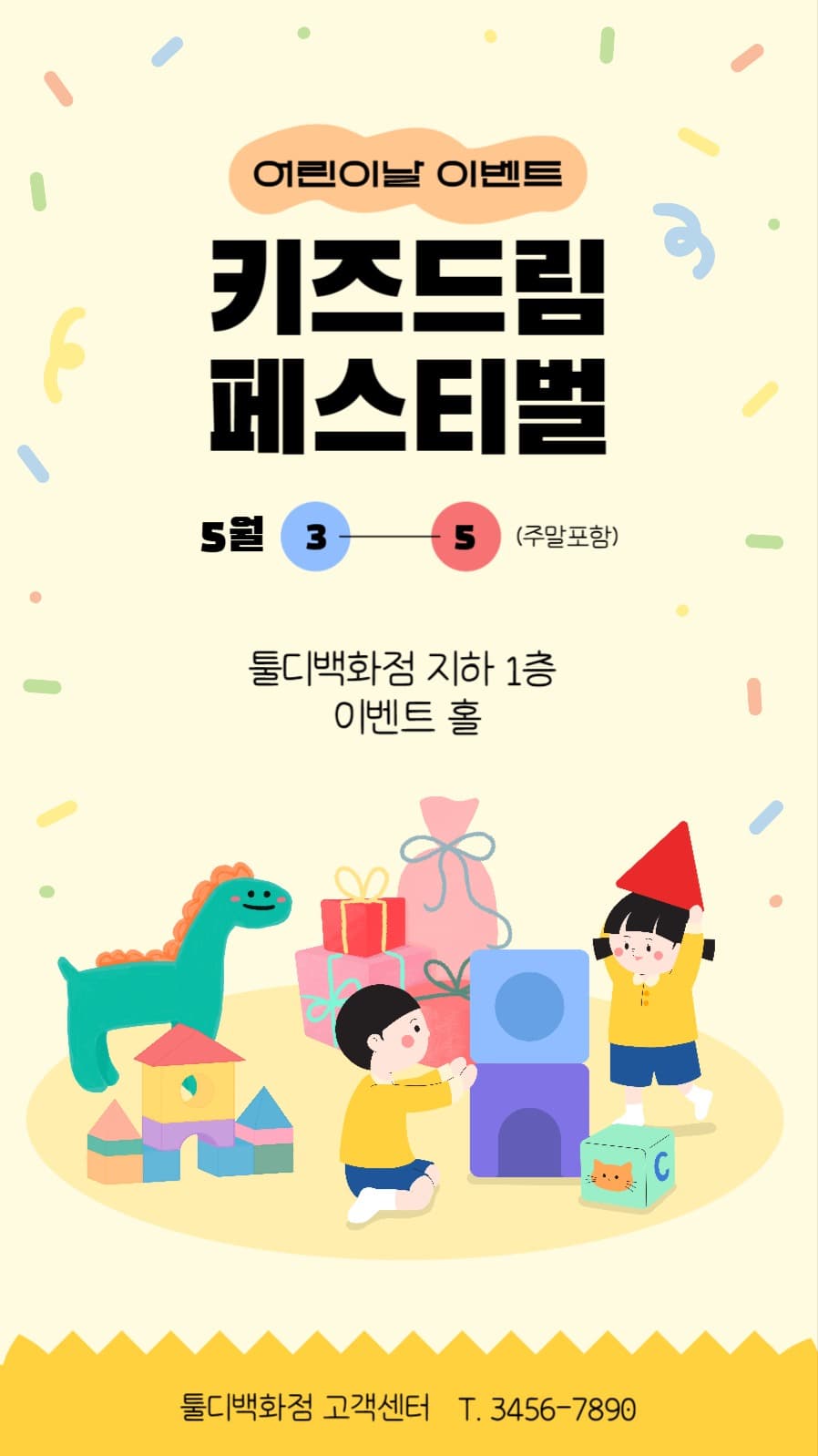 키즈드림 페스티벌 소셜 스토리