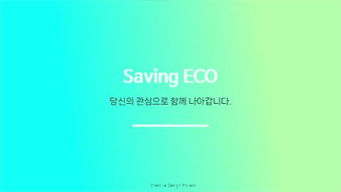 환경 보전 캠페인 발표 프레젠테이션