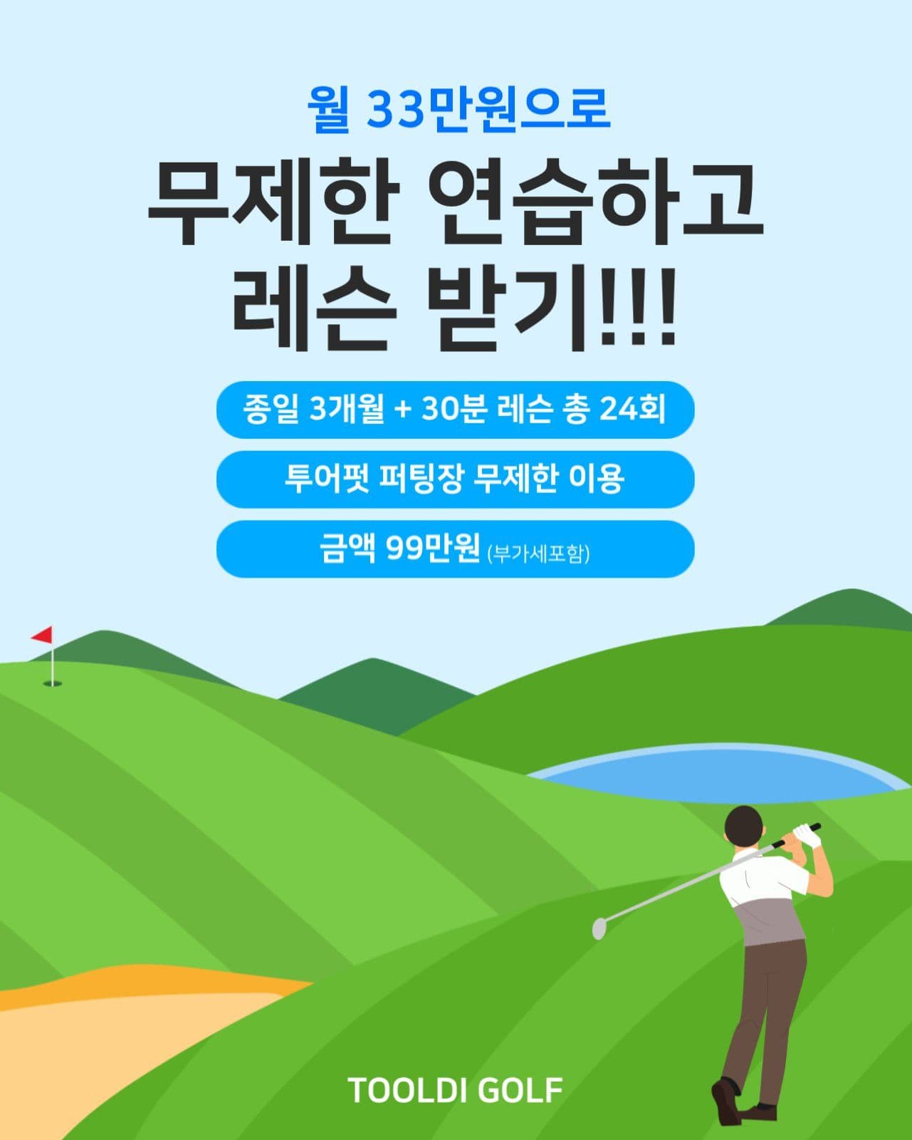 골프레슨