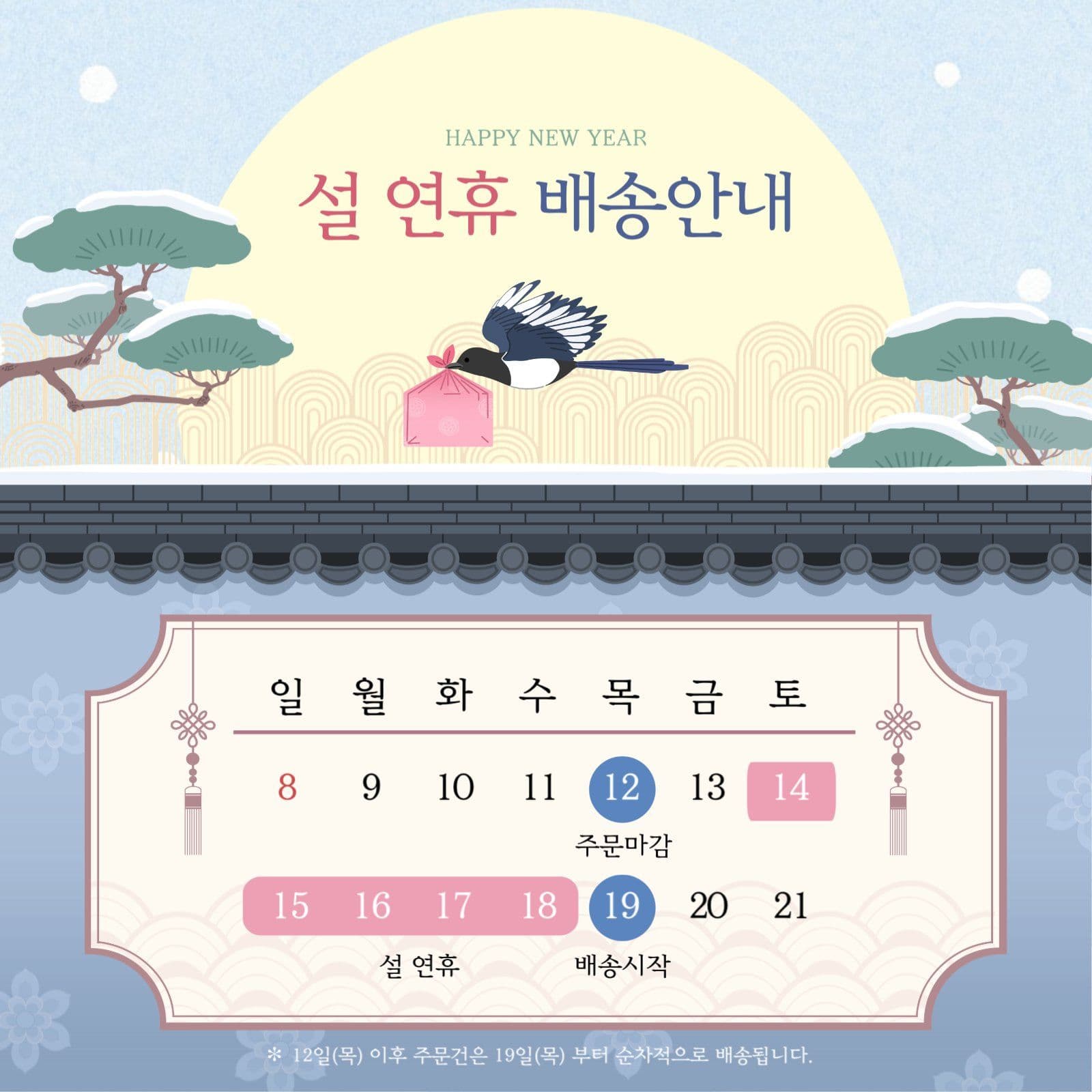 설 연휴 배송안내