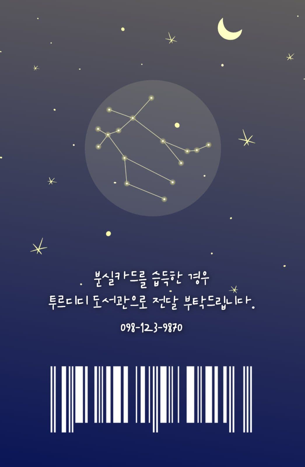 도서관 어린이 회원증 디자인